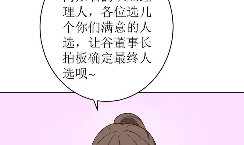《萌妻凶猛：权少的隐婚小甜妻》有备而来 第74页