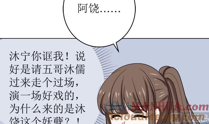 《萌妻凶猛：权少的隐婚小甜妻》有备而来 第13页
