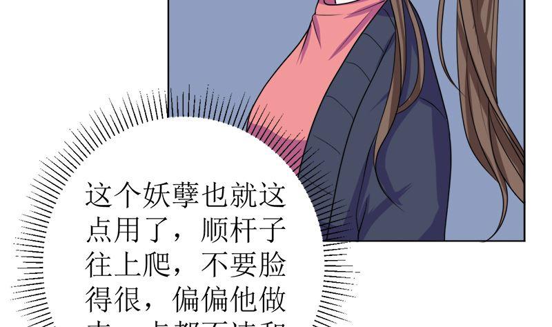 《萌妻凶猛：权少的隐婚小甜妻》有备而来 第53页