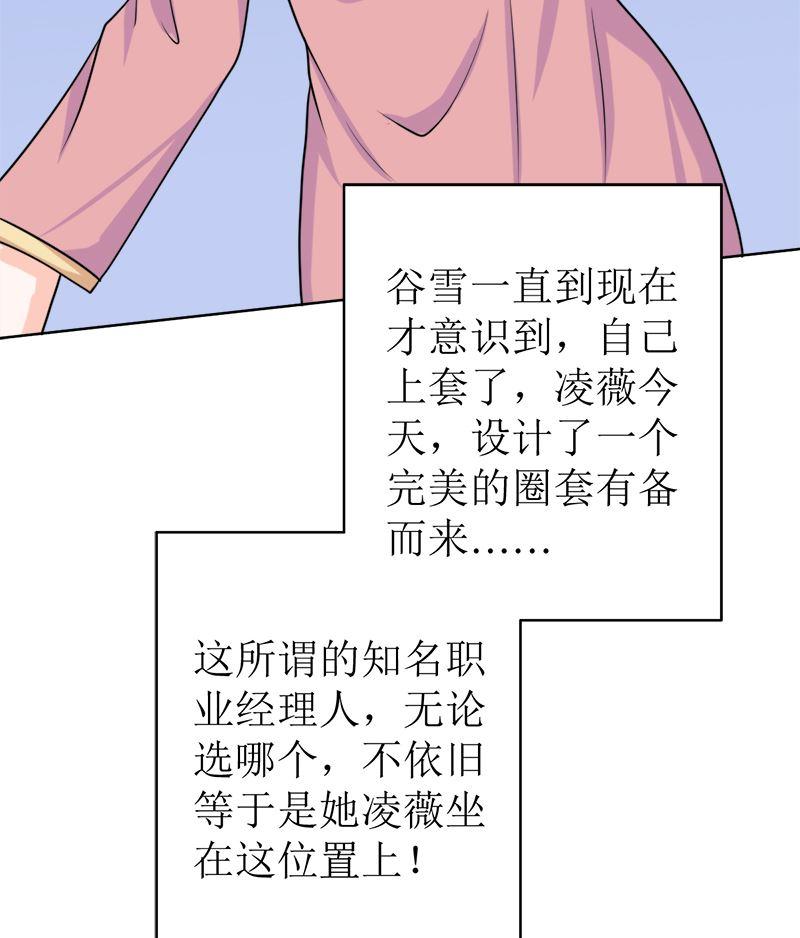 《萌妻凶猛：权少的隐婚小甜妻》有备而来 第78页