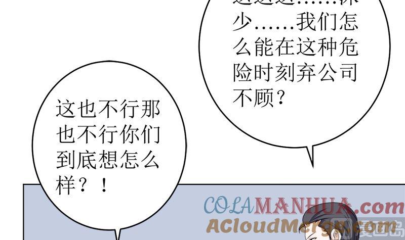 《萌妻凶猛：权少的隐婚小甜妻》有备而来 第55页