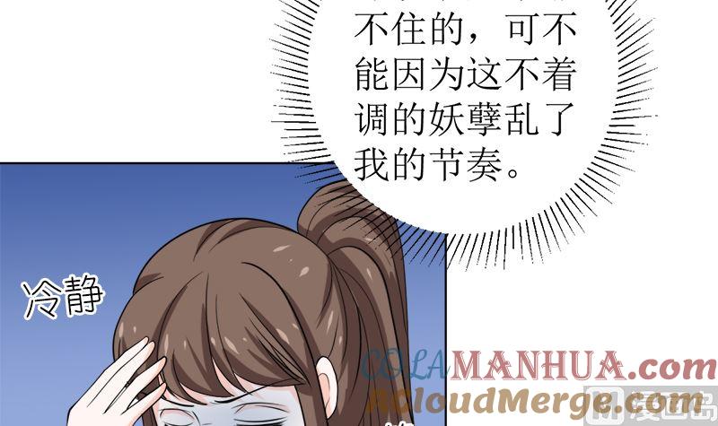 《萌妻凶猛：权少的隐婚小甜妻》有备而来 第31页
