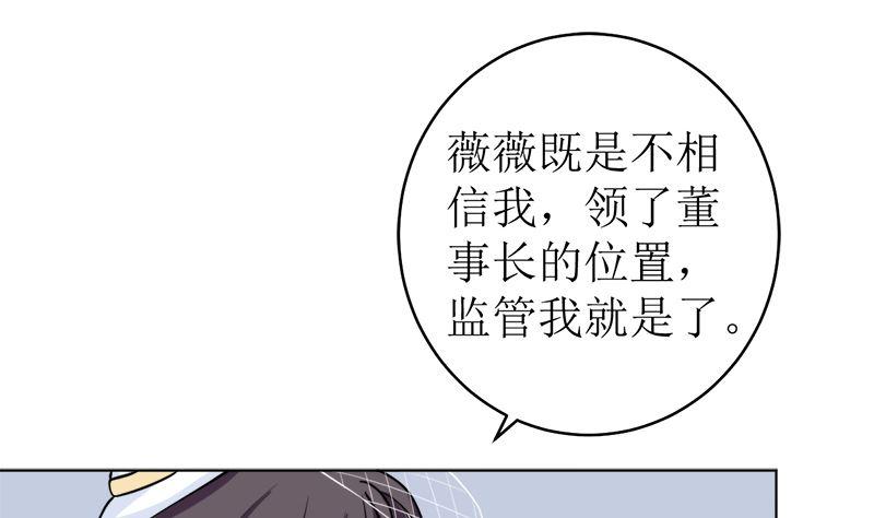 《萌妻凶猛：权少的隐婚小甜妻》有备而来 第65页