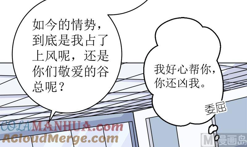 《萌妻凶猛：权少的隐婚小甜妻》有备而来 第34页