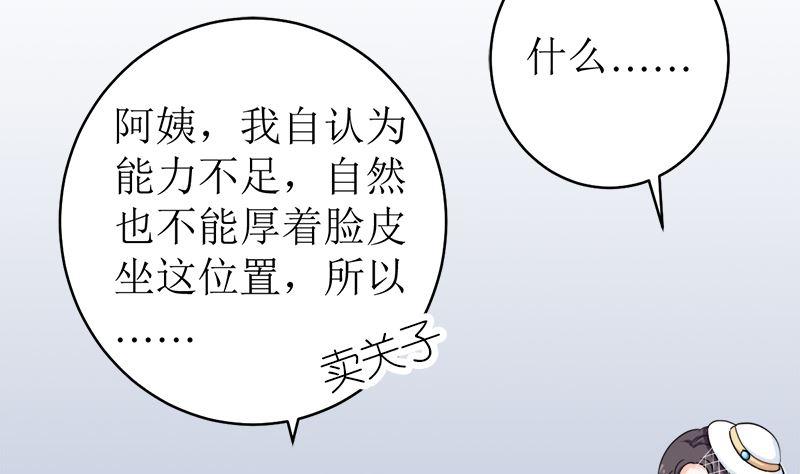 《萌妻凶猛：权少的隐婚小甜妻》有备而来 第69页