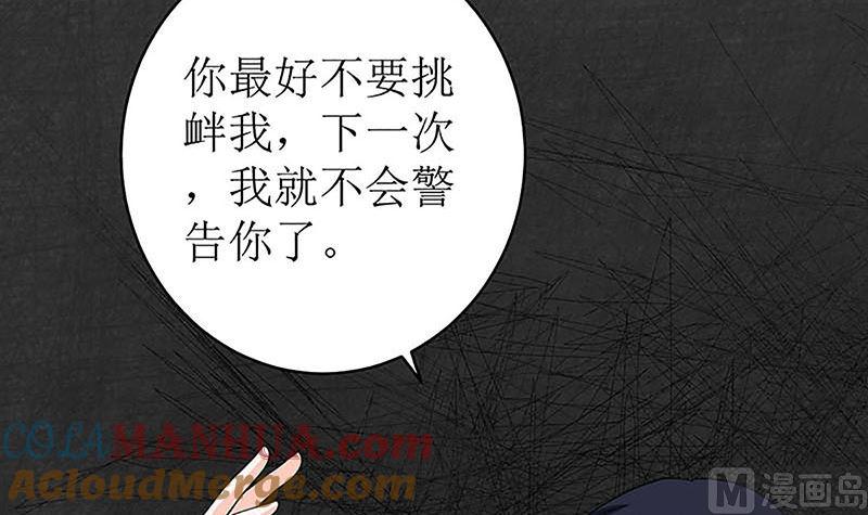《萌妻凶猛：权少的隐婚小甜妻》最好不要挑衅我 第82页