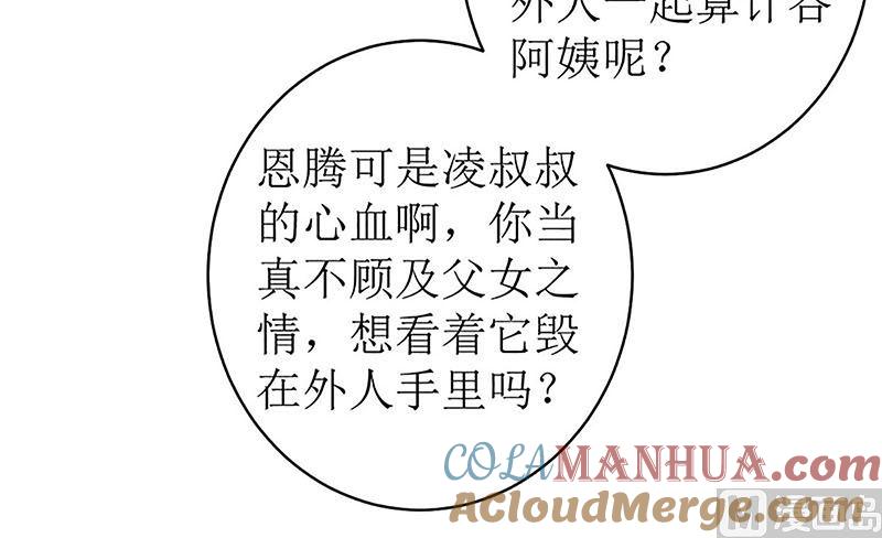 《萌妻凶猛：权少的隐婚小甜妻》最好不要挑衅我 第43页