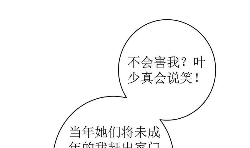 《萌妻凶猛：权少的隐婚小甜妻》最好不要挑衅我 第48页