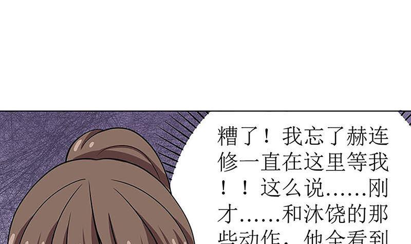 《萌妻凶猛：权少的隐婚小甜妻》最好不要挑衅我 第68页