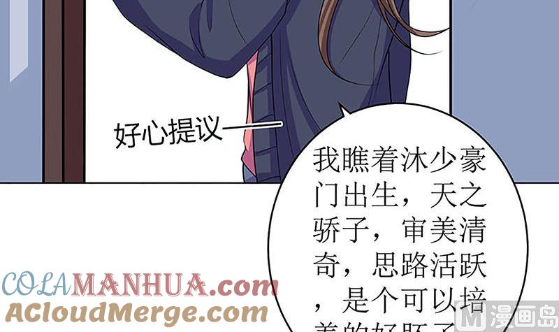 《萌妻凶猛：权少的隐婚小甜妻》最好不要挑衅我 第7页