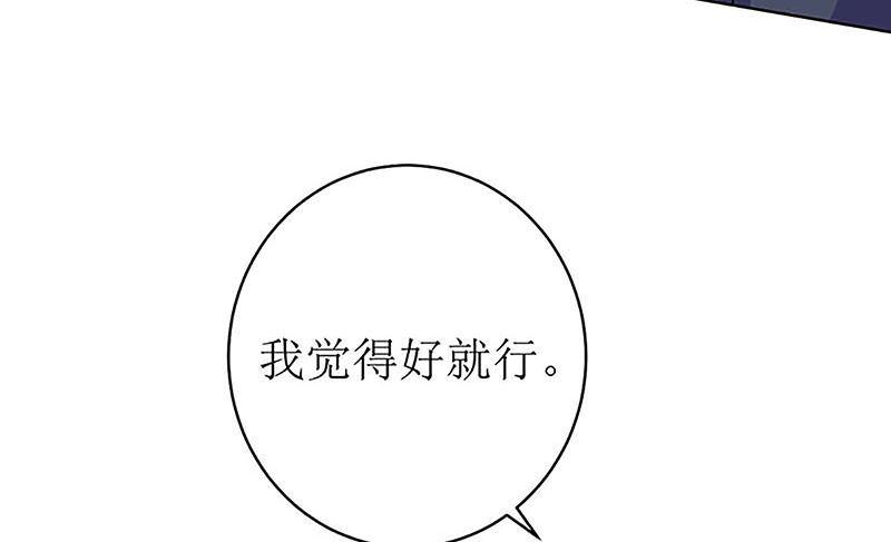 《萌妻凶猛：权少的隐婚小甜妻》最好不要挑衅我 第63页