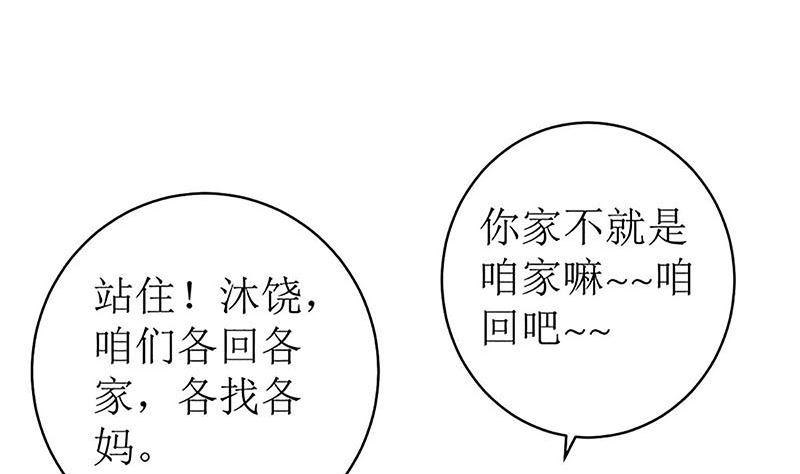 《萌妻凶猛：权少的隐婚小甜妻》最好不要挑衅我 第26页