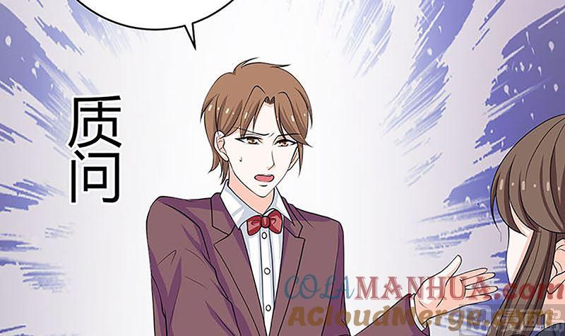 《萌妻凶猛：权少的隐婚小甜妻》最好不要挑衅我 第61页