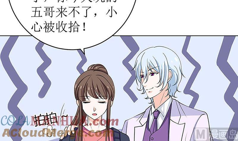 《萌妻凶猛：权少的隐婚小甜妻》最好不要挑衅我 第19页