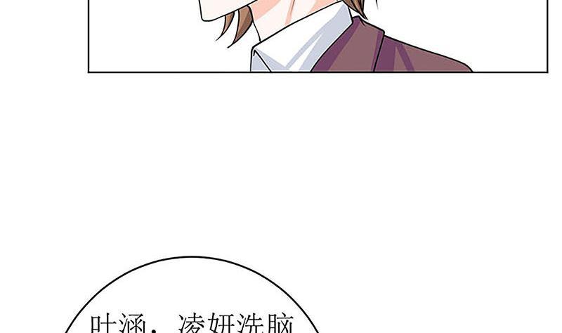 《萌妻凶猛：权少的隐婚小甜妻》最好不要挑衅我 第53页