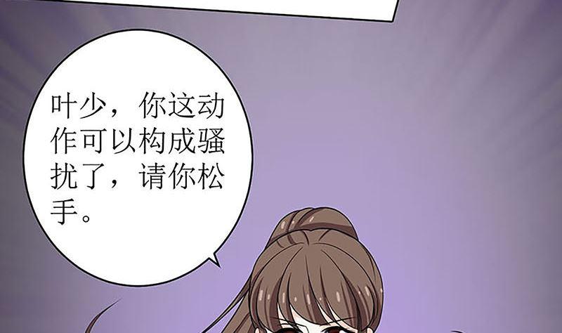 《萌妻凶猛：权少的隐婚小甜妻》最好不要挑衅我 第38页