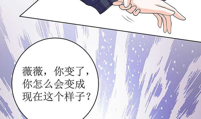 《萌妻凶猛：权少的隐婚小甜妻》最好不要挑衅我 第60页