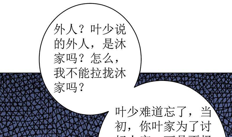 《萌妻凶猛：权少的隐婚小甜妻》最好不要挑衅我 第44页