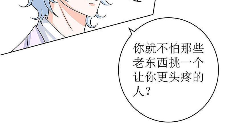 《萌妻凶猛：权少的隐婚小甜妻》最好不要挑衅我 第17页