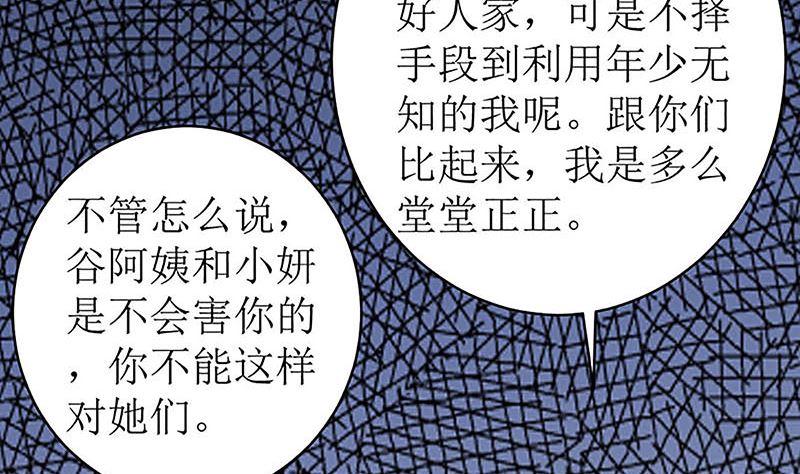 《萌妻凶猛：权少的隐婚小甜妻》最好不要挑衅我 第45页