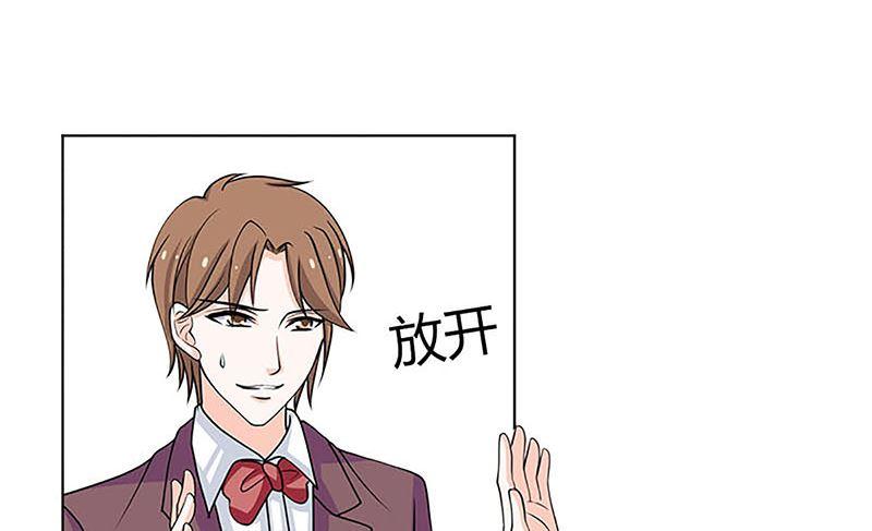 《萌妻凶猛：权少的隐婚小甜妻》最好不要挑衅我 第41页
