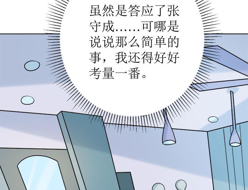 《萌妻凶猛：权少的隐婚小甜妻》醋王上线！ 第74页