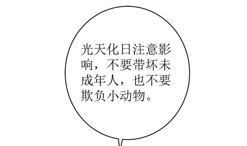 《萌妻凶猛：权少的隐婚小甜妻》醋王上线！ 第29页