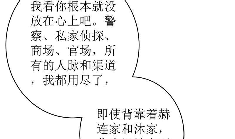 《萌妻凶猛：权少的隐婚小甜妻》醋王上线！ 第51页