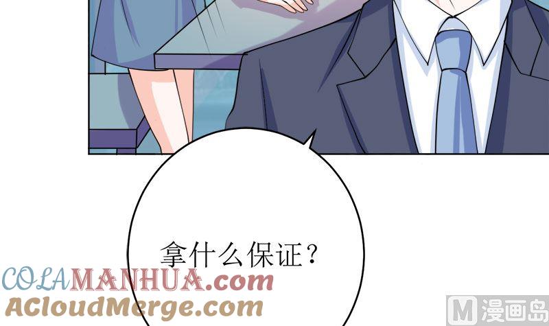 《萌妻凶猛：权少的隐婚小甜妻》醋王上线！ 第58页