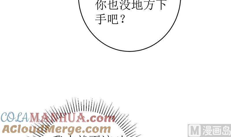 《萌妻凶猛：权少的隐婚小甜妻》醋王上线！ 第52页
