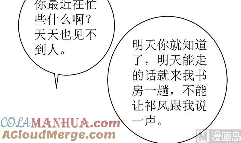 《萌妻凶猛：权少的隐婚小甜妻》给你的惊喜 第58页
