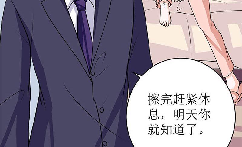 《萌妻凶猛：权少的隐婚小甜妻》给你的惊喜 第62页