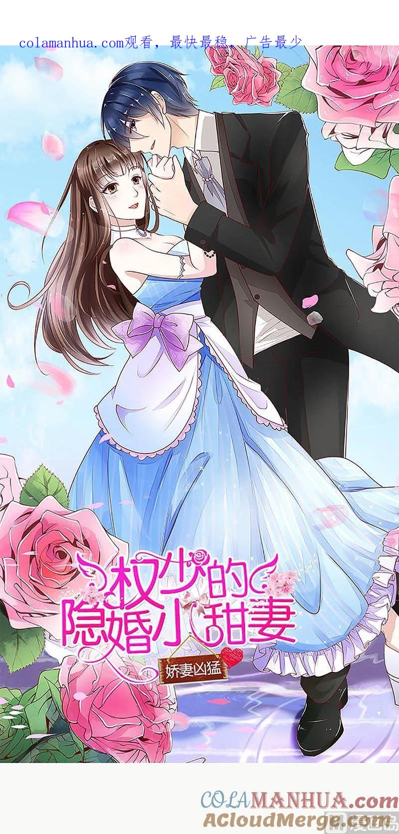 《萌妻凶猛：权少的隐婚小甜妻》给你的惊喜 第1页