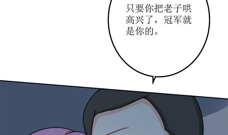 《萌妻凶猛：权少的隐婚小甜妻》选秀比赛 第75页