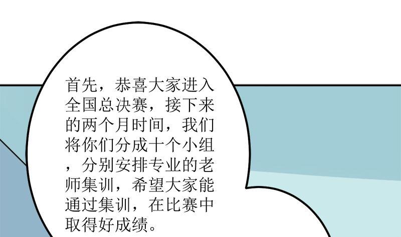 《萌妻凶猛：权少的隐婚小甜妻》选秀比赛 第86页