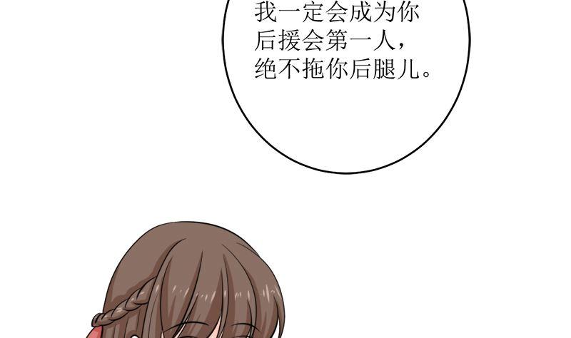 《萌妻凶猛：权少的隐婚小甜妻》选秀比赛 第56页