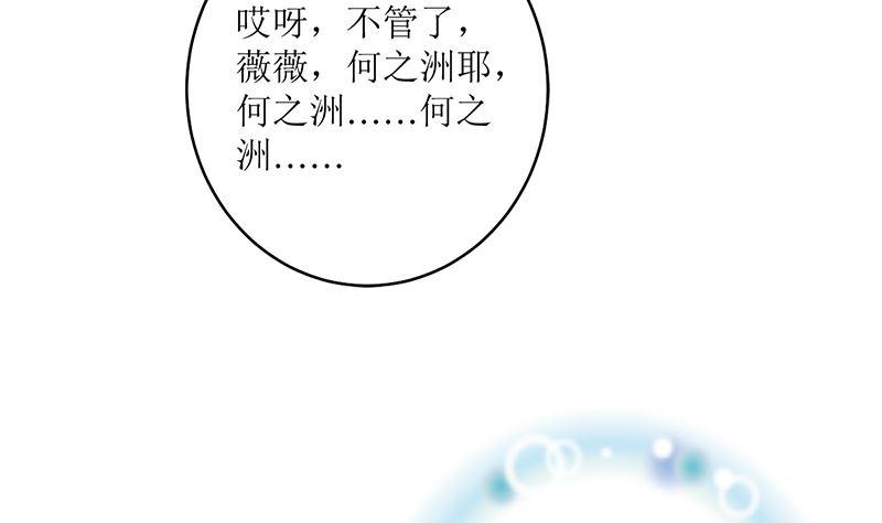 《萌妻凶猛：权少的隐婚小甜妻》选秀比赛 第50页