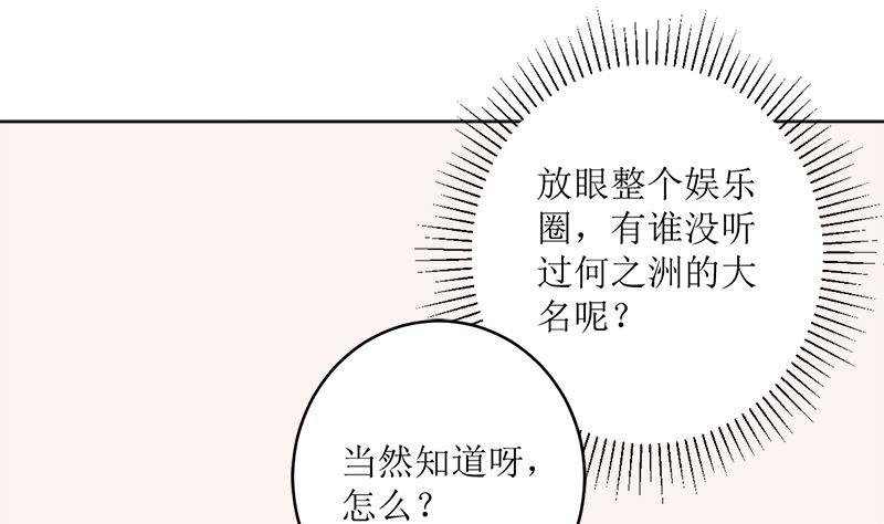 《萌妻凶猛：权少的隐婚小甜妻》选秀比赛 第44页