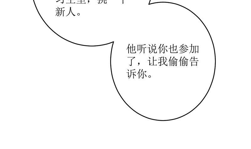 《萌妻凶猛：权少的隐婚小甜妻》选秀比赛 第47页