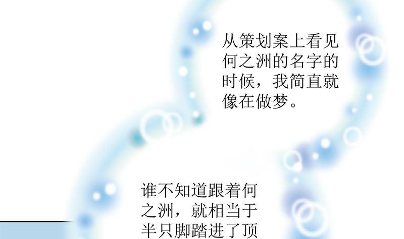 《萌妻凶猛：权少的隐婚小甜妻》选秀比赛 第51页