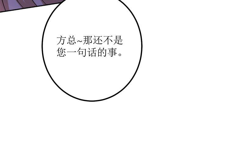 《萌妻凶猛：权少的隐婚小甜妻》选秀比赛 第77页