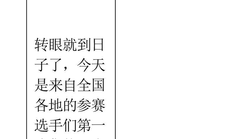 《萌妻凶猛：权少的隐婚小甜妻》选秀比赛 第59页