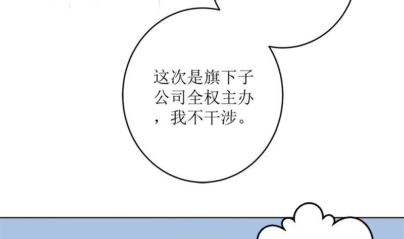 《萌妻凶猛：权少的隐婚小甜妻》选秀比赛 第15页