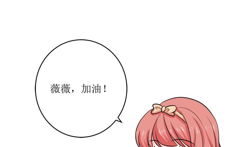 《萌妻凶猛：权少的隐婚小甜妻》选秀比赛 第54页