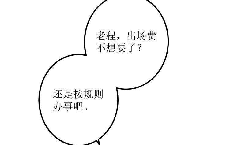 《萌妻凶猛：权少的隐婚小甜妻》仗势欺人的陈诺言 第54页