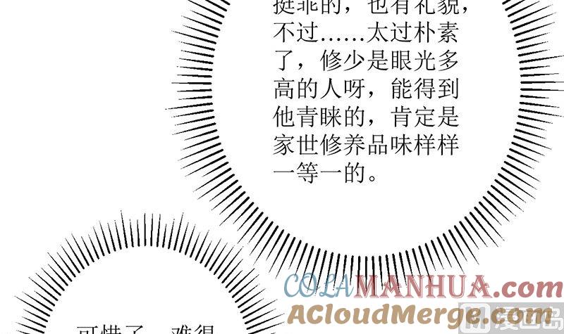 《萌妻凶猛：权少的隐婚小甜妻》仗势欺人的陈诺言 第40页