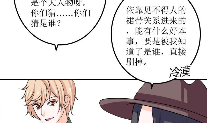 《萌妻凶猛：权少的隐婚小甜妻》仗势欺人的陈诺言 第50页