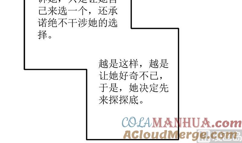 《萌妻凶猛：权少的隐婚小甜妻》仗势欺人的陈诺言 第31页