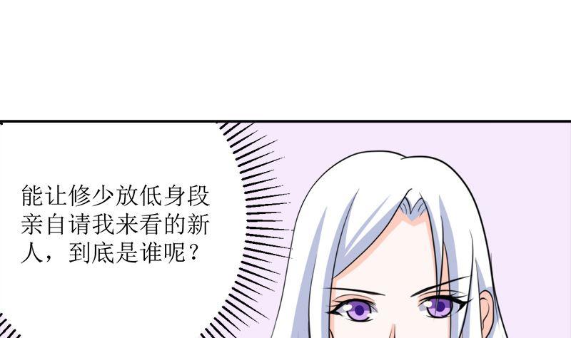 《萌妻凶猛：权少的隐婚小甜妻》仗势欺人的陈诺言 第29页