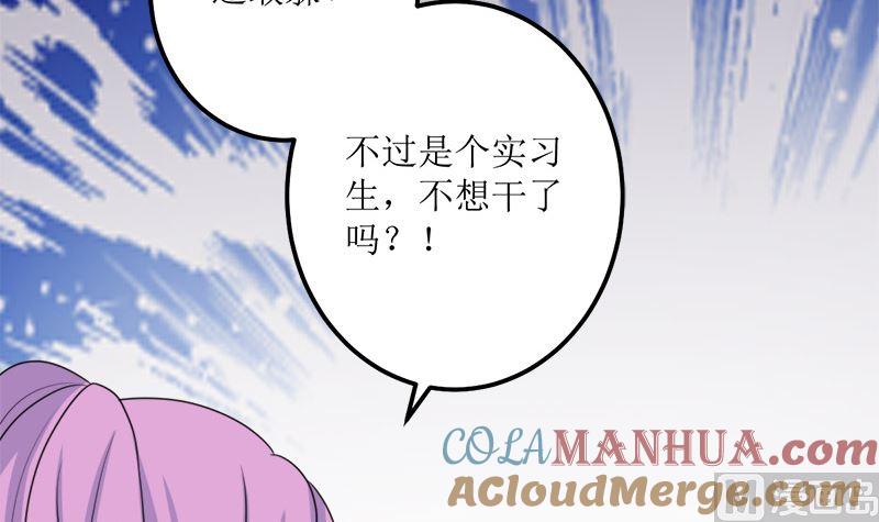 《萌妻凶猛：权少的隐婚小甜妻》仗势欺人的陈诺言 第76页